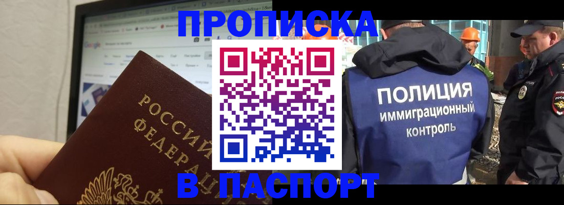 прописка 2025 в Тюкалинске